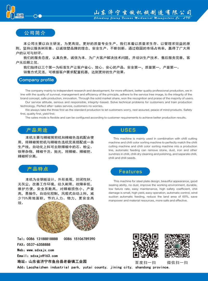 辣椒自控上料干洗籽把分離一體生產線